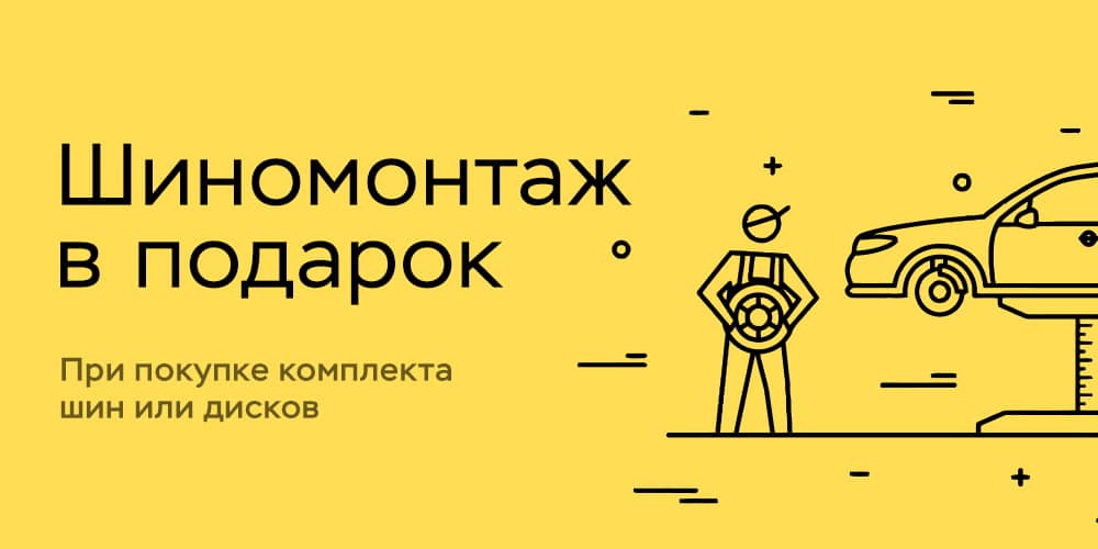 Мосавтошина интернет магазин автомобильных