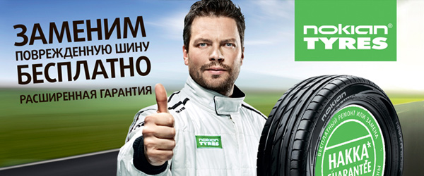 Расширенная гарантия Nokian