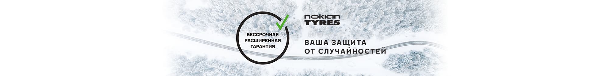 Nokian 2021 Extended Warranty
