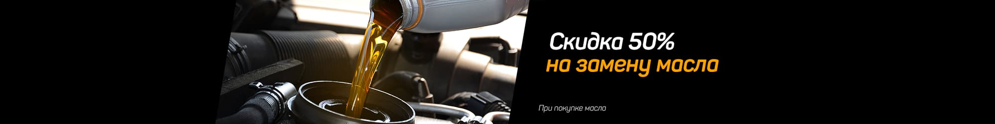 50% discount on oil changes