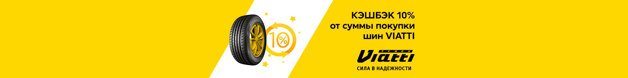 Viatti gives presents! Cashback 10%