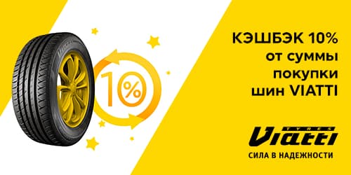 Viatti дарит подарки! Кэшбэк 10%