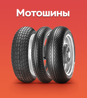 Motorbike tyres