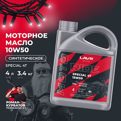 Lavr MOTO RIDE SPECIAL 4T 15W-50 SN 4л
