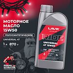 Lavr MOTO RIDE UNIVERSAL 4T 15W-50 SM 1л