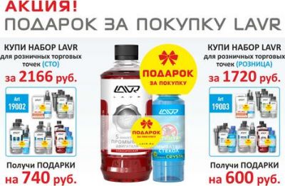 Акция. Набор. Подарок за покупку 2016 (СТО)