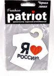 Ароматизатор подвесной Patriot Я люблю РОССИЮ/Черная линия