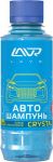 Автошампунь-суперконцентрат Crystal 1:120 - 1:320 LAVR Auto Shampoo Super Concentrate, 185мл
