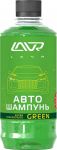 Автошампунь-суперконцентрат Green 1:120 - 1:320 LAVR Auto Shampoo Super Concentrate, 450мл