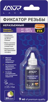 Фиксатор резьбы «Неразъёмный» StrongFIX LAVR None-demountable thread locker 9 мл.