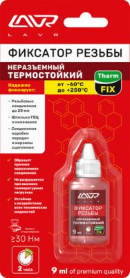 Фиксатор резьбы неразъёмный «Термостойкий» ThermFIX LAVR Heat-resistant thread locker 9 мл.