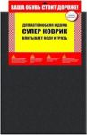 Коврик влаговпитывающий ВЕРОНА суперковрик (2 шт)