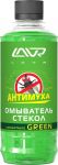 Омыватель стекол Green Анти Муха концентрат LAVR Glass Washer Concentrate Anti Fly 330мл