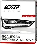 Полироль-реставратор фар Polish Restorer Headlights комплект 20мл