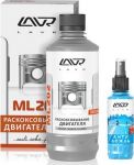 Раскоксовывание двигателя LAVR МL-202 Anti Coks Fast 330мл+подарок