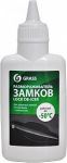 Размораживатель замков GRASS Lock de-icer (70 мл)