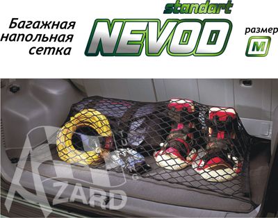 Сетка багажная Nevod напольная классическая 75*75см