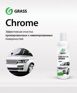 Средство полирующее и защитное для автомобиля Chrome (флакон 250 мл)