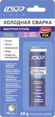 Холодная сварка Быстрая стальMetalFIX LAVR Epoxy putty for metal parts 60 гр.