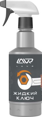 Жидкий ключ с триггером LAVR fast liquid Key 500мл