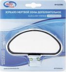 Зеркало дополн. 4-1/2 Х2-3/4 CHROME п/сфера мертвой зоны AUTOVIRAZH