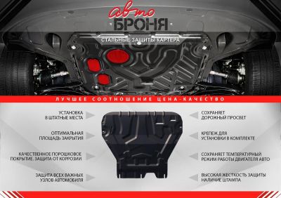Автоброня 111.05429.1 111.05429.1 Защита КПП, Subaru Forester 2016-, V - 2.0 (150 л.с.); 2.5 (181л.с.); устанавливается совместно с 11