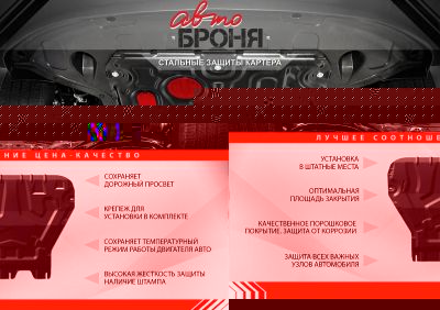 Автоброня 111.06107.1 111.06107.1 Защита картера + КПП, Vortex Corda 2010-2012, V - 1.5