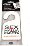 CONTEX CONTEX SEX НАША РАБОТА Ароматиз воздуха (эйфория цветов и фруктов) картон с подвеск (3013869)