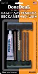 DONEDEAL DD0308 Набор для ремонта бескамерных шин RADIAL TIRE REPAIR KIT 150гр. (DD0308)