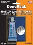 DONEDEAL Набор для ремонта камер (DD0332)