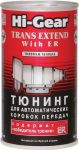 Hi-gear Тюнинг для АвтоКПП (содержит ER) (HG7011)