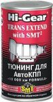 Hi-gear Тюнинг для АвтоКПП с SMT2 (HG7012)