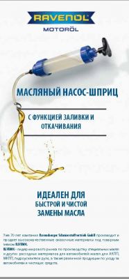 RAVENOL 4014835847767 Буклет Инструменты для замены масла