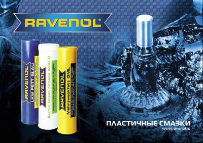 RAVENOL 4627097090781 Каталог 