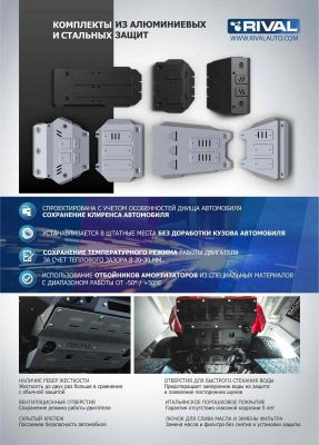 RIVAL RIVAL 111.1860.1 Защита картера + КПП + комплект крепежа, Ford Kuga 2013-2016-,V - 1.5(150 л.с.);1.6; 2.5 (111.1860.1)