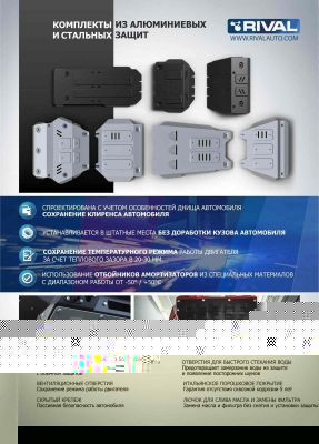 RIVAL RIVAL 111.5861.1 Защита картера + КПП + комплект крепежа, Volkswagen Teramont 2018-, V - 2.0 (220 л.с.); полный приво (111.5861.1)