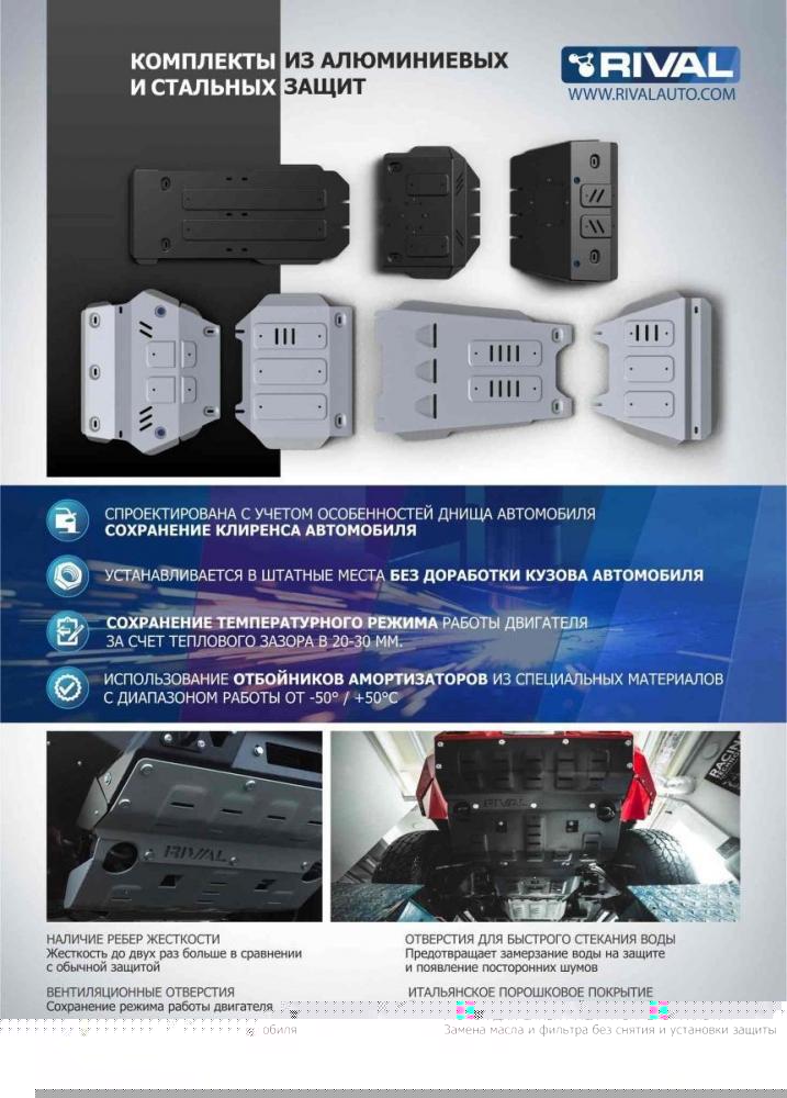 RIVAL RIVAL 111.9415.1 Защита картера + КПП, Great Wall Hover H6 2013-2015, V - 1.5Т; 2.0d; Привод - все/Haval H6 2016-, V (111.9415.1)