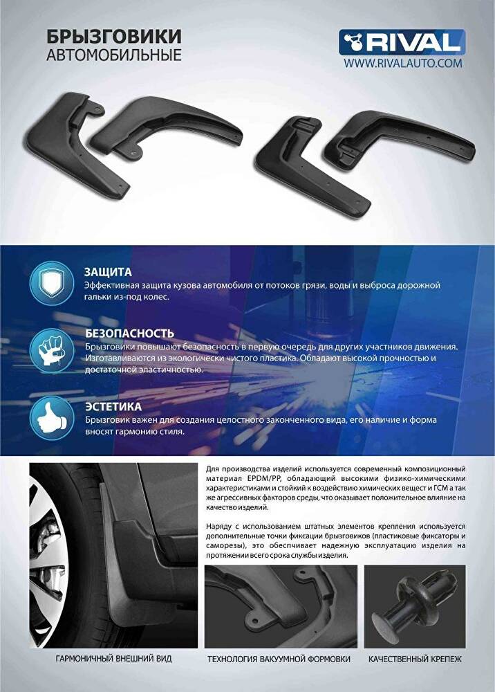 RIVAL 25805002 Брызговики задн. с креп. vw tiguan 11-17