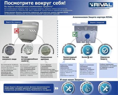 RIVAL Защита картера и КПП Фолькс. Джетта с 2011- (RIVAL) алюм. (333.5107.1)