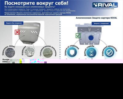 RIVAL RIVAL 333.5833.1 Защита глушителя, Volkswagen Caravelle 2015-,V - 2.0d/Volkswagen Multivan 2015-,V - 2.0d/Volkswagen (333.5833.1)