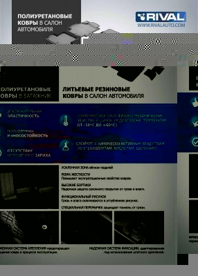 RIVAL 66007002 Коврики в салон лит. резина штат. креп. lada xray (с бард. и без) 16>