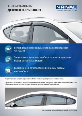 RIVAL RIVAL 723101 Дефлекторы окон, Rival, для Hyundai Solaris SD 2011-2017, литьевой поликарбонат, 4 шт. (723101)