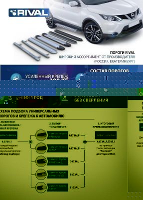 RIVAL RIVAL A193ALB.5803.1 Порог-площадка 