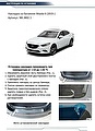 RIVAL RIVAL NB.3802.1 Накладка багажника Mazda 6 (2015-) (NB.3802.1)