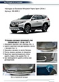 RIVAL RIVAL NB.4009.1 Накладка багажника RIVAL (1 шт.) Mitsubishi Pajero Sport (2016-) (NB.4009.1) RIVAL RIVAL NB.4009.1 Накладка багажника RIVAL (1 шт.) Mitsubishi Pajero Sport (2016-) (NB.4009.1)