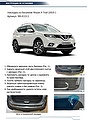 RIVAL RIVAL NB.4113.1 Накладка багажника RIVAL (1 шт.) Nissan X-Trail 2015- (NB.4113.1)