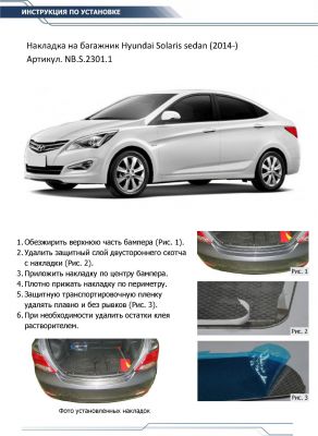 RIVAL RIVAL NB.S.2301.1 Накладка багажника RIVAL (2 шт.) Hyundai Solaris Sedan 2015-2016 (NB.S.2301.1)