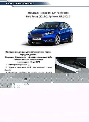 RIVAL RIVAL NP.1801.3 Накладки порогов Ford Focus III (2015-) (NP.1801.3)