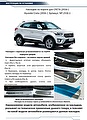 RIVAL RIVAL NP.2310.1 Накладки порогов RIVAL (4 шт.) Hyundai Creta 2016- (название модели) (NP.2310.1)