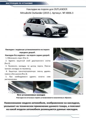 RIVAL RIVAL NP.4006.3 Накладки порогов RIVAL (4 шт.) Mitsubishi Outlander 2015- (название модели) (NP.4006.3)